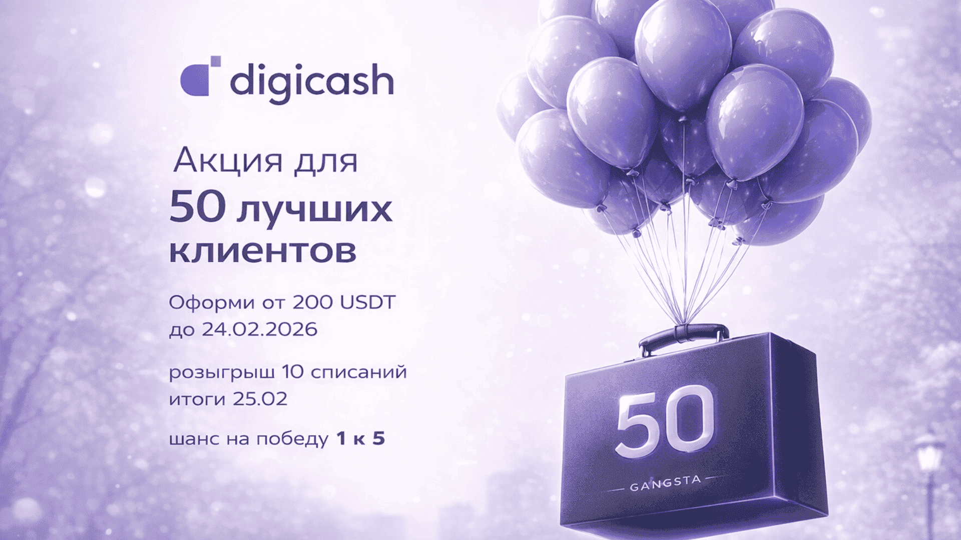 Списание займа для 50 лучших клиентов